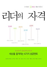 리더의 자격 표지 이미지