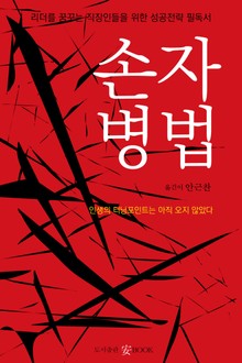 손자병법