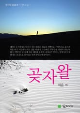 곶자왈 표지 이미지