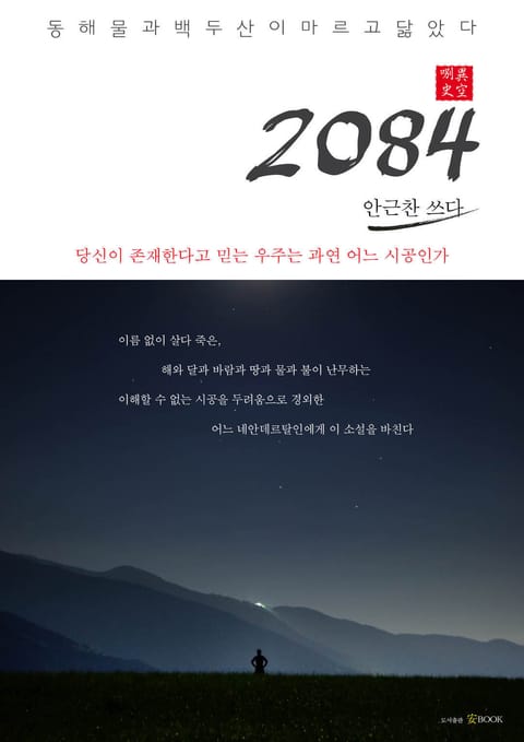 2084 표지 이미지