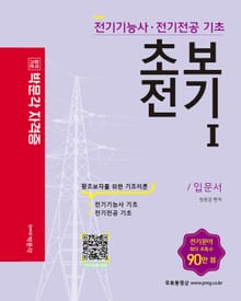 초보전기1