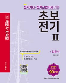 초보전기2