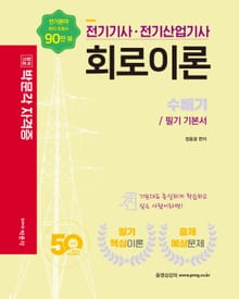 전기기사·전기산업기사 회로이론