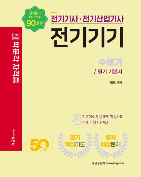 전기기사·전기산업기사 전기기기 표지 이미지