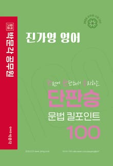 2023 진가영 영어 단판승 문법 킬포인트 100
