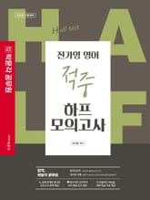 진가영 영어 적중 하프 모의고사 표지 이미지