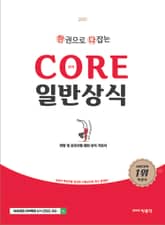 2025 한다 코어 일반상식 표지 이미지