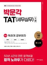 2023 독공 TAT(세무실무) 1급 1판 표지 이미지