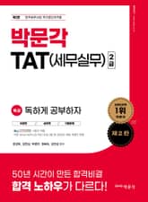 2023 독공 TAT(세무실무) 2급 2판 표지 이미지