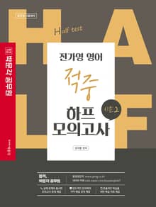 진가영 영어 적중 하프 모의고사 시즌 2