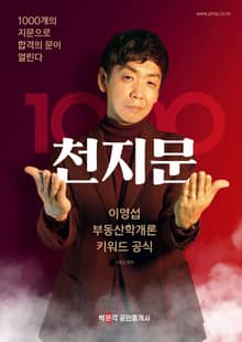 2024 박문각 공인중개사 이영섭 부동산학개론 천지문