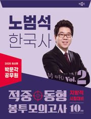 2025 박문각 공무원 노범석 한국사 적중동형 봉투모의고사 Vol.2