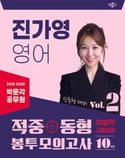 2025 박문각 공무원 진가영 영어 적중동형 봉투모의고사 Vol.2