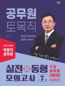 2026 박문각 공무원 토목직 실전 동형 모의고사