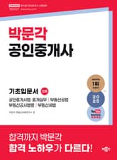 2025 박문각 공인중개사 2차 기초입문서 표지 이미지