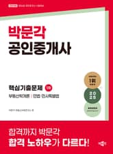 2025 박문각 공인중개사 1차 핵심기출문제 표지 이미지