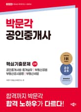 2025 박문각 공인중개사 2차 핵심기출문제 표지 이미지