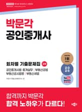 2025 박문각 공인중개사 2차 회차별 기출문제집 표지 이미지