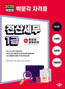 2025 독공 전산세무 1급