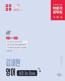 2026 박문각 공무원 김세현 영어 All In One 기본서