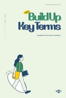 제1판 | New Build Up Key Terms