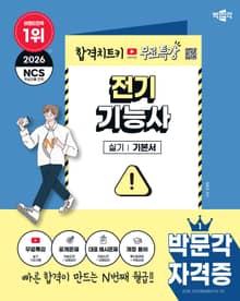 2026 박문각 전기기능사 실기+무료특강