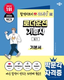 2026 박문각 로더운전기능사 필기+무료특강