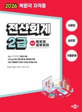 2026 독공 전산회계 2급 표지 이미지