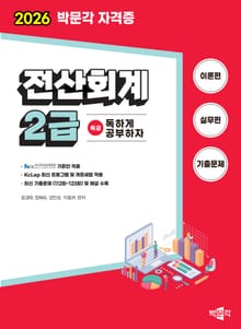 2026 독공 전산회계 2급