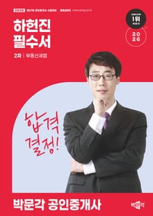 2026 박문각 공인중개사 하헌진 필수서 2차 부동산세법
