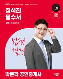 2026 박문각 공인중개사 정석진 필수서 2차 부동산세법