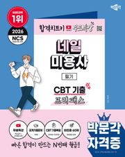 2026 박문각 네일미용사 필기 CBT 기출 프리패스+무료특강