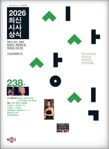 최신시사상식 238집