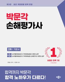 개정3판 | 2026 손해평가사 2차 기본서