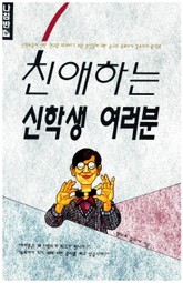 친애하는 신학생 여러분 표지 이미지