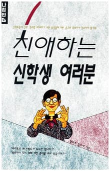 친애하는 신학생 여러분