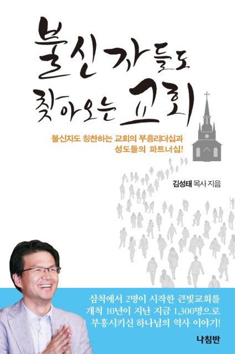 불신자들도 찾아오는 교회 표지 이미지