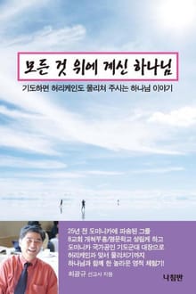 모든 것 위에 계신 하나님
