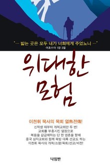 위대한 모험