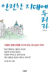 안전한 지대에 두리라 표지 이미지