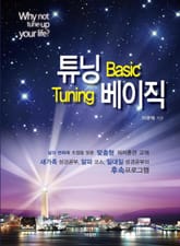튜닝베이직 (Tuning Basic) 표지 이미지