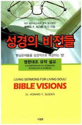 성경의 비전들 표지 이미지