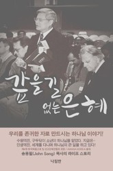 갚을길 없는 은혜 표지 이미지