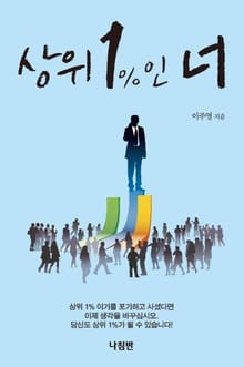 상위 1%인 너