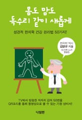 몸도 맘도 독수리 같이 새롭게 표지 이미지