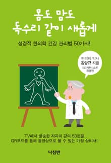 몸도 맘도 독수리 같이 새롭게