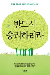 반드시 승리하리라 표지 이미지