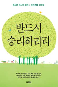 반드시 승리하리라
