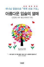 아름다운 입술의 열매