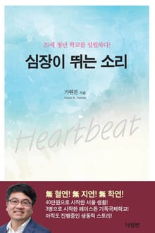 심장이 뛰는 소리